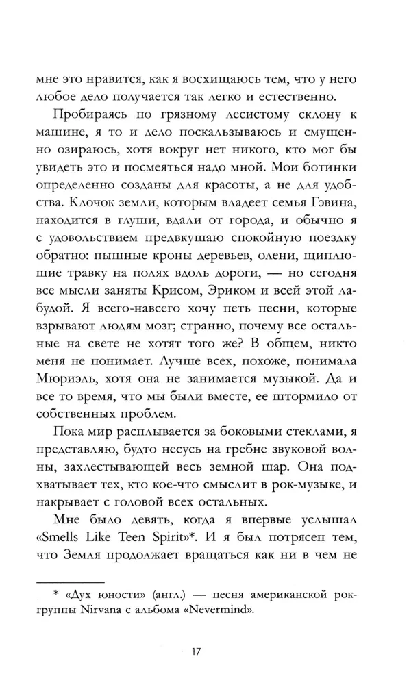 Вселенная между нами