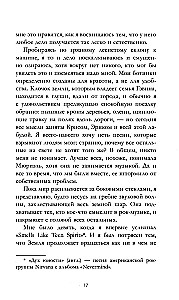 Вселенная между нами