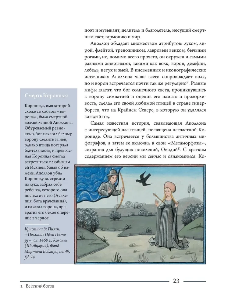 Ворон. Культурная история