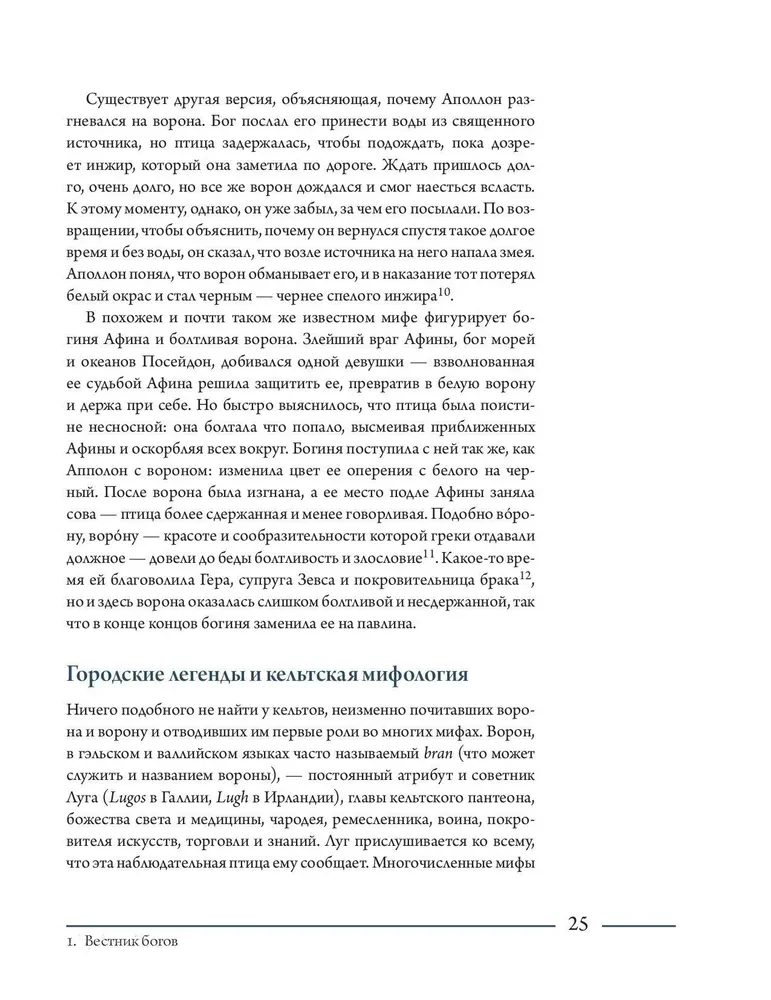 Ворон. Культурная история