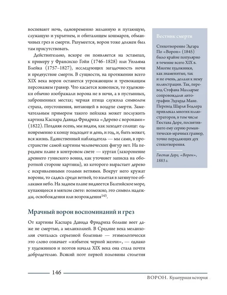 Ворон. Культурная история