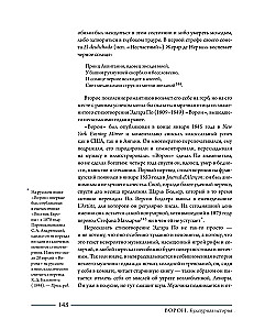 Ворон. Культурная история