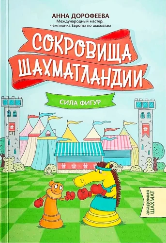 Šahmatlendas dārgumi. Figūru spēks