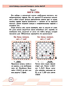 Šahmatlendas dārgumi. Figūru spēks