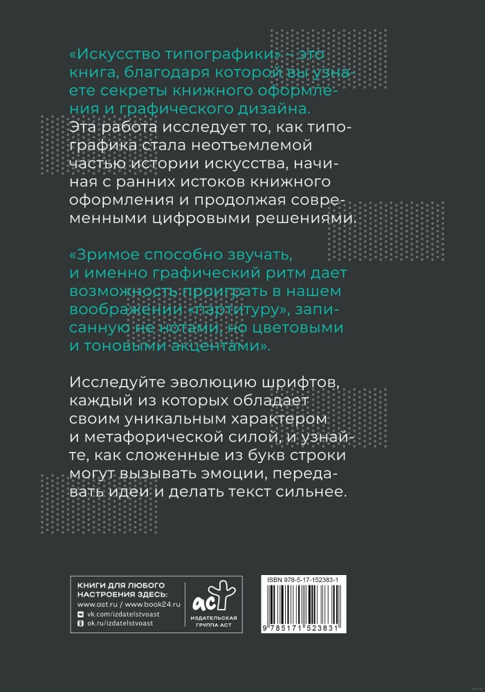 Искусство типографики. Визуализация: тренды
