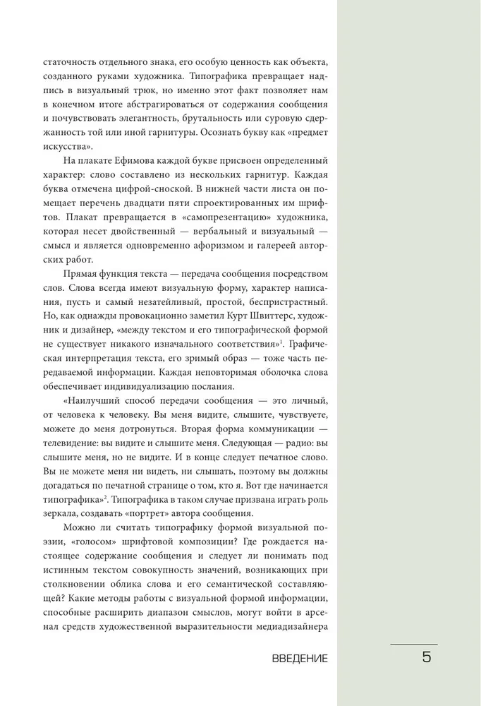 Искусство типографики. Визуализация: тренды
