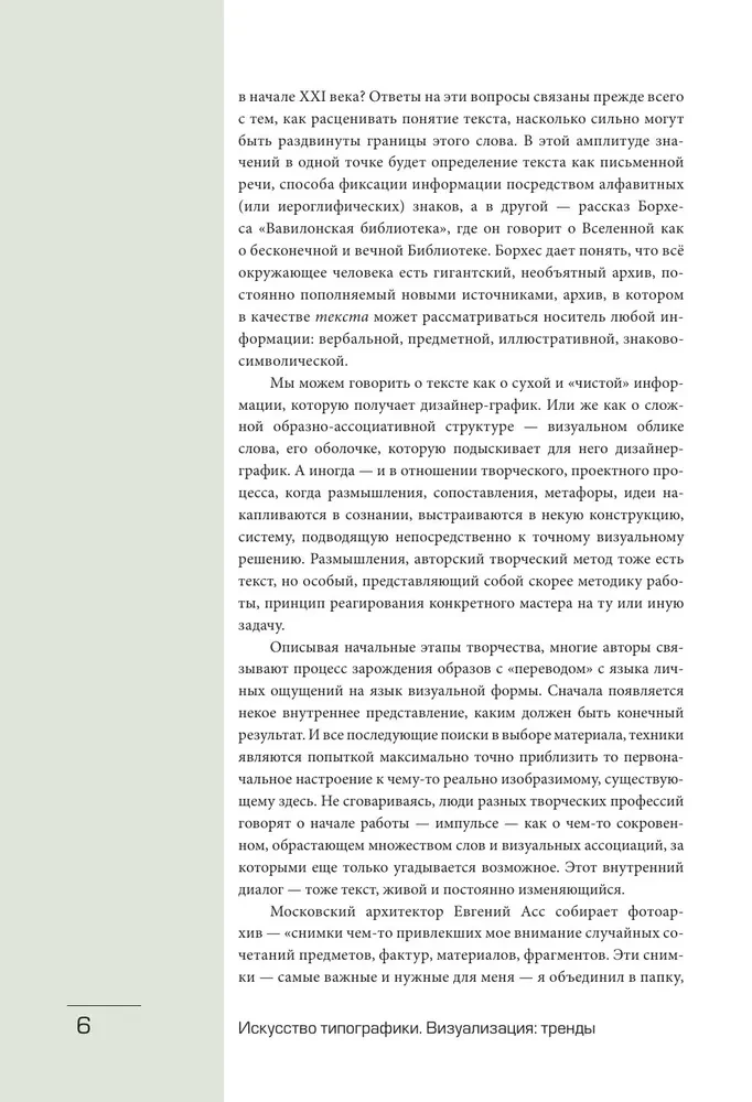 Искусство типографики. Визуализация: тренды