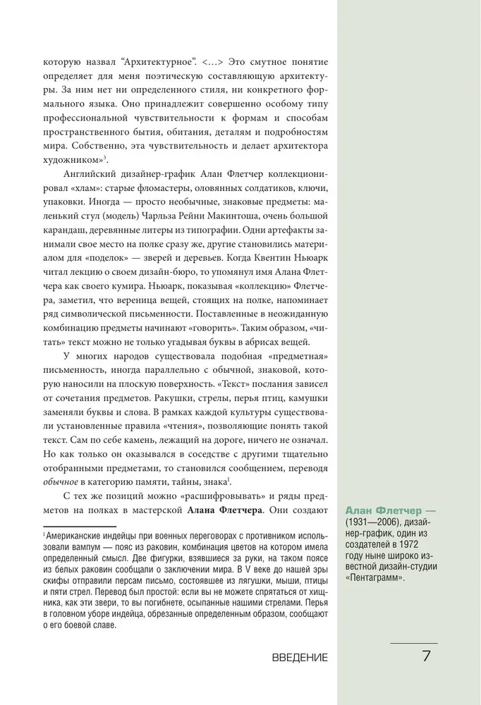 Искусство типографики. Визуализация: тренды