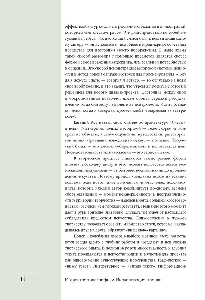 Искусство типографики. Визуализация: тренды