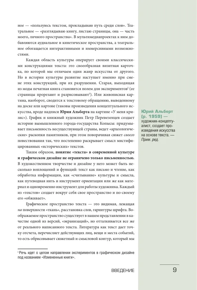 Искусство типографики. Визуализация: тренды