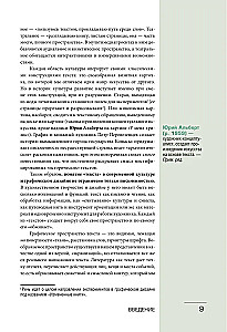 Искусство типографики. Визуализация: тренды