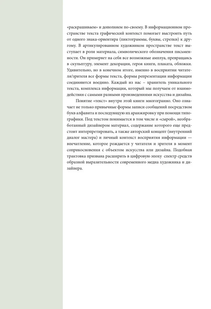 Искусство типографики. Визуализация: тренды