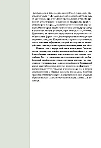 Искусство типографики. Визуализация: тренды