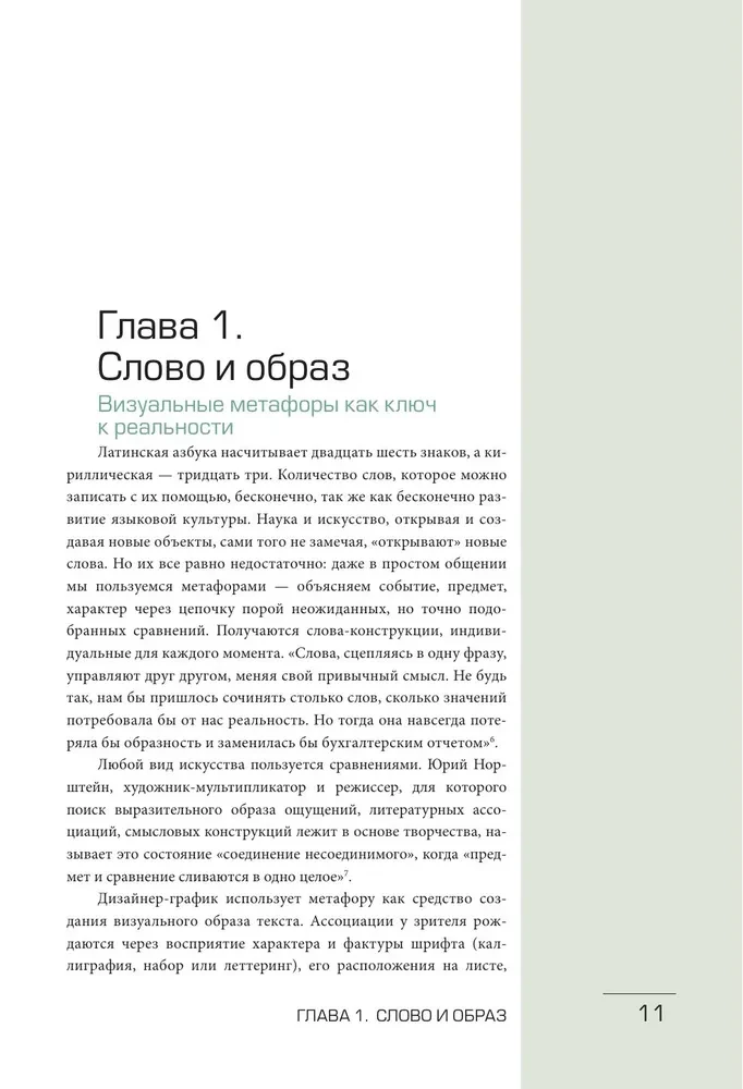 Искусство типографики. Визуализация: тренды