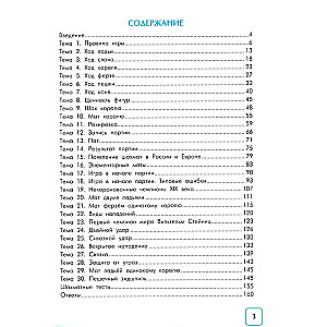 Šahmatlendas dārgumi. Galvenie noteikumi