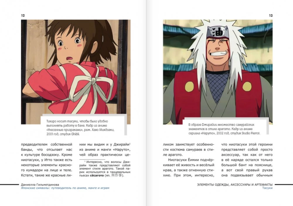 Japāņu simboli: ceļvedis pa anime, mangu un spēlēm