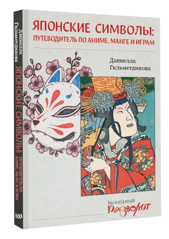 Japāņu simboli: ceļvedis pa anime, mangu un spēlēm