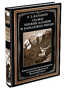 Terekas kazaku un Kaukāza kalnu stāsti