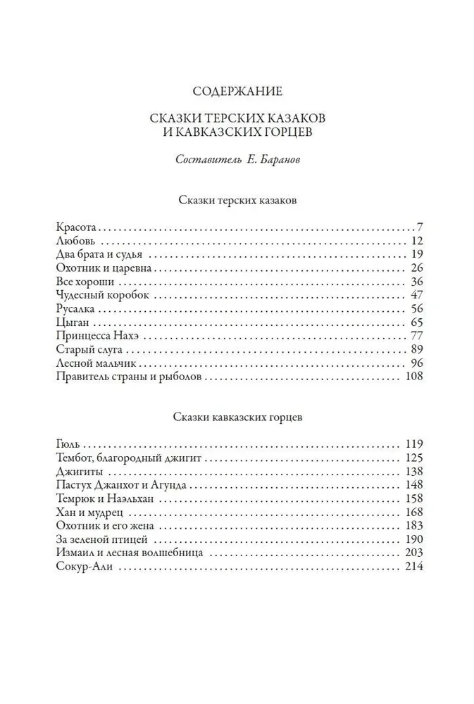 Terekas kazaku un Kaukāza kalnu stāsti