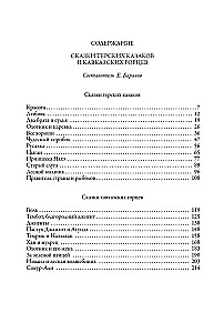 Terekas kazaku un Kaukāza kalnu stāsti
