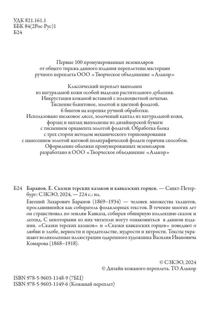 Terekas kazaku un Kaukāza kalnu stāsti