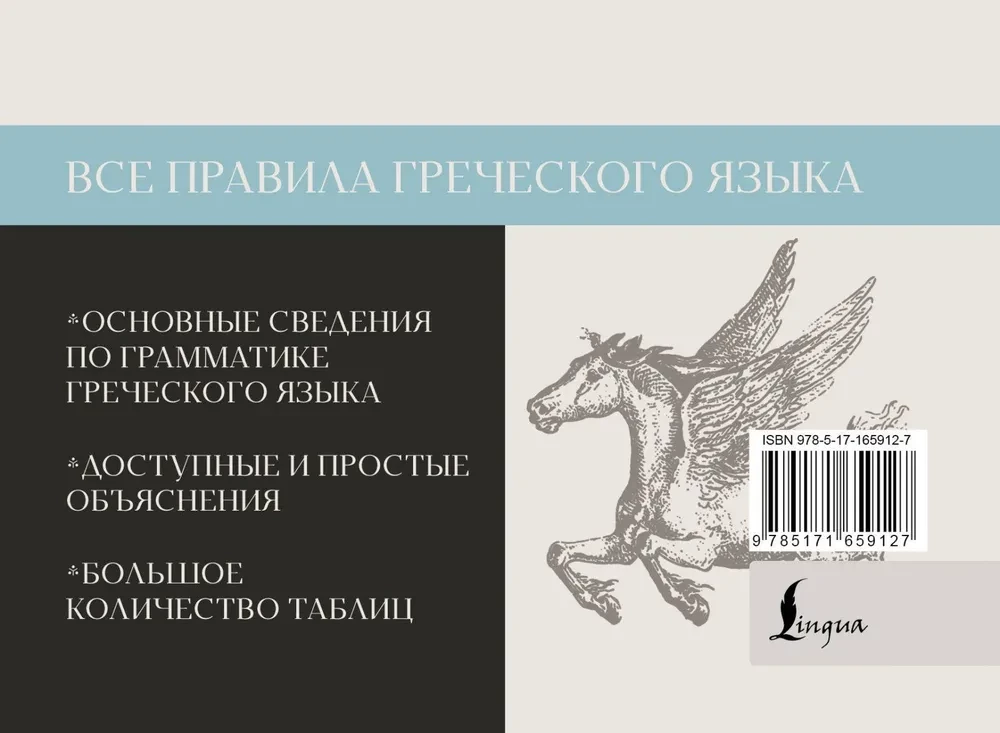 Visi grieķu valodas noteikumi