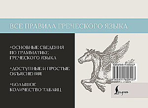 Visi grieķu valodas noteikumi