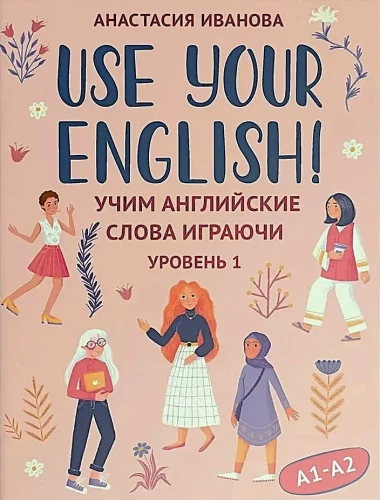 Use your English! Mācāmies angļu vārdus spēlējoties. Līmenis 1