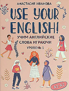 Use your English! Mācāmies angļu vārdus spēlējoties. Līmenis 1