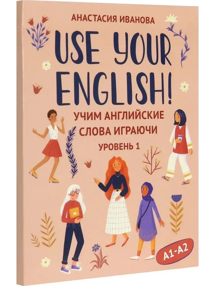 Use your English! Mācāmies angļu vārdus spēlējoties. Līmenis 1