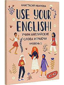 Use your English! Mācāmies angļu vārdus spēlējoties. Līmenis 1