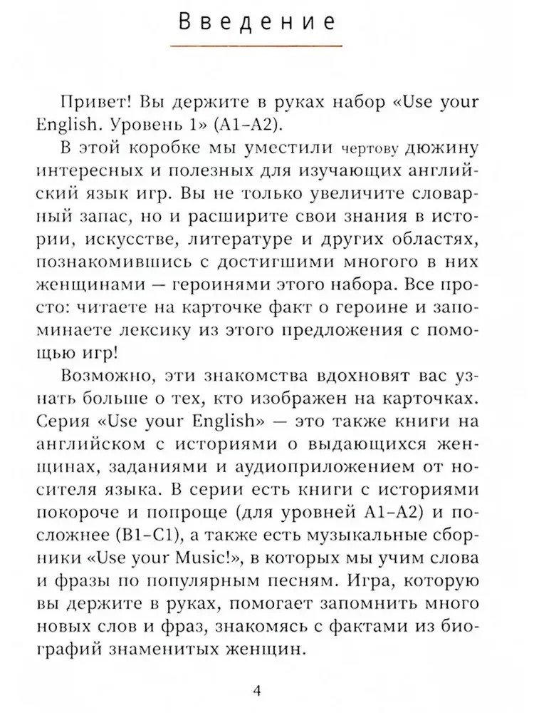 Use your English! Mācāmies angļu vārdus spēlējoties. Līmenis 1