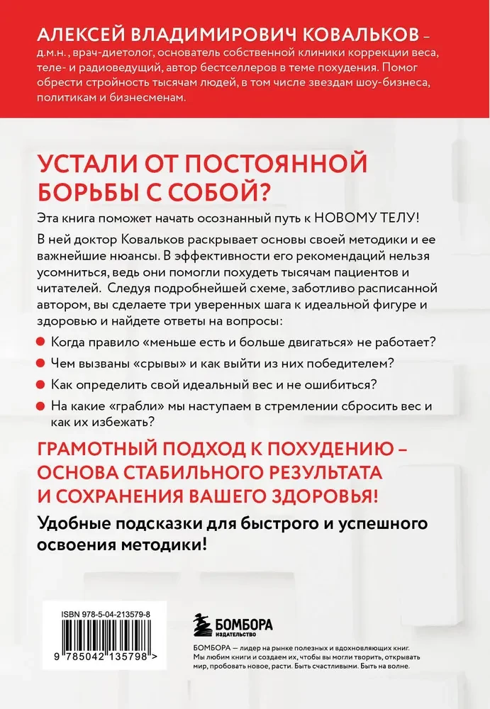 Hūdejam ar prātu! Doktora Kovaljova metodika