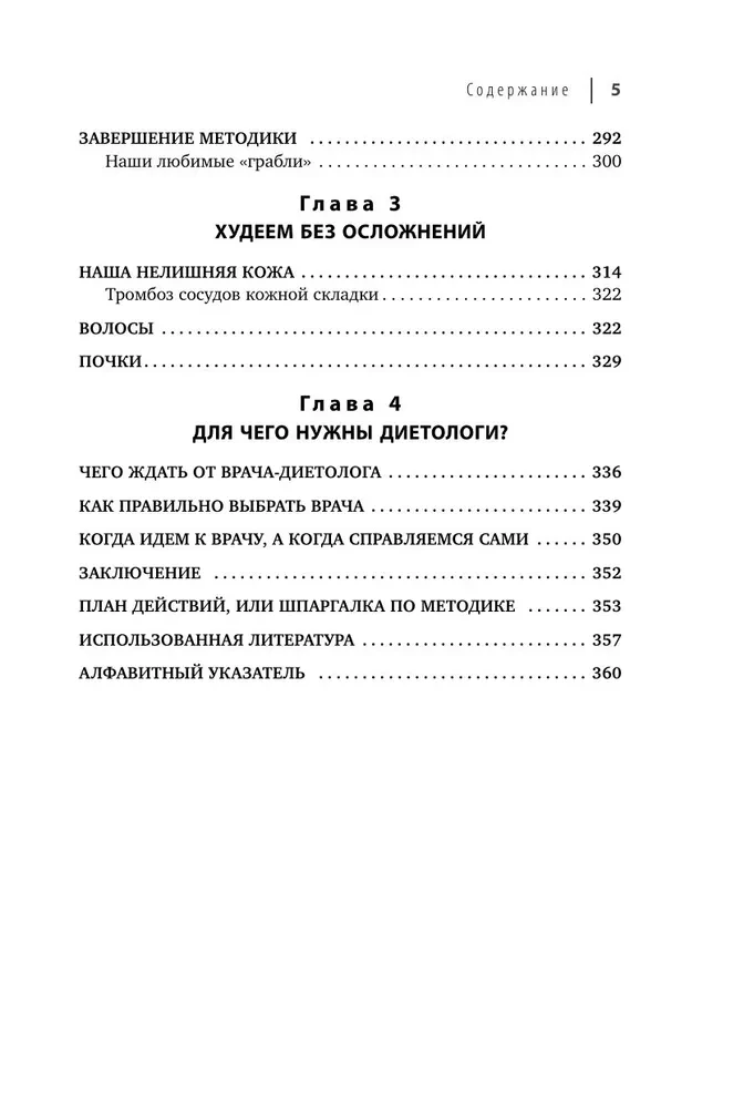 Hūdejam ar prātu! Doktora Kovaljova metodika