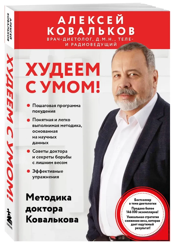 Hūdejam ar prātu! Doktora Kovaljova metodika