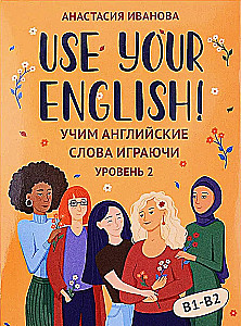 Use your English! Mācām angļu valodas vārdus spēlējoties. Līmenis 2