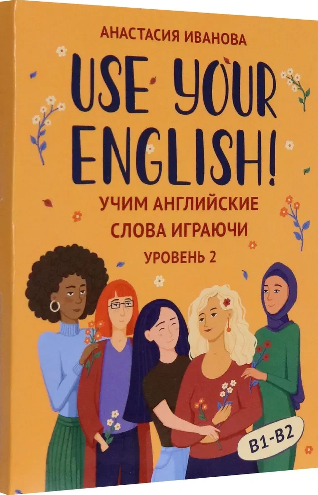 Use your English! Mācām angļu valodas vārdus spēlējoties. Līmenis 2