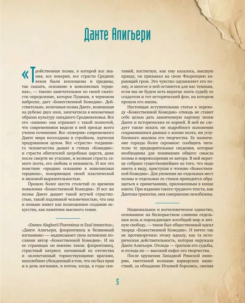 Божественная комедия с иллюстрациями Сальвадора Дали