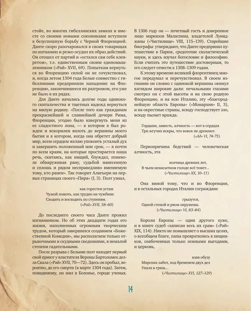 Божественная комедия с иллюстрациями Сальвадора Дали