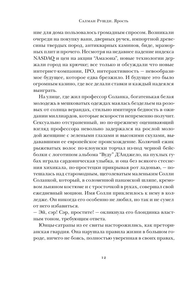Ярость