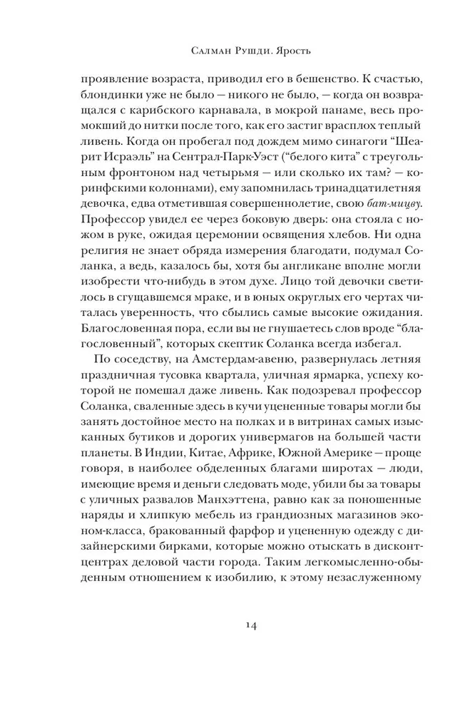 Ярость