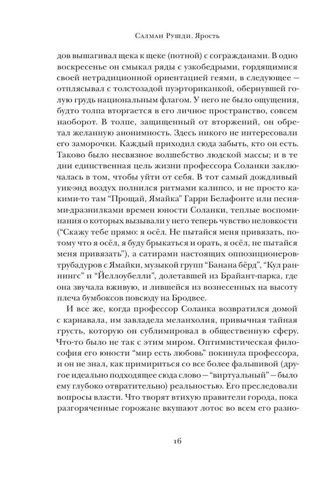 Ярость