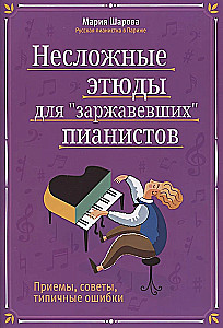 Vienkārši etīdes rūsējušiem pianistiem. Tehniskie paņēmieni, padomi, tipiskas kļūdas