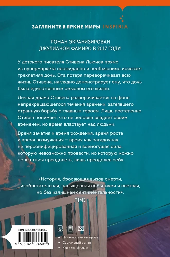 Дитя во времени