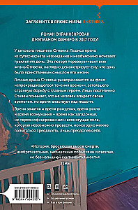 Дитя во времени