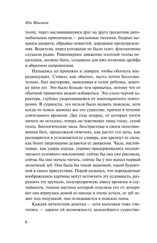 Дитя во времени