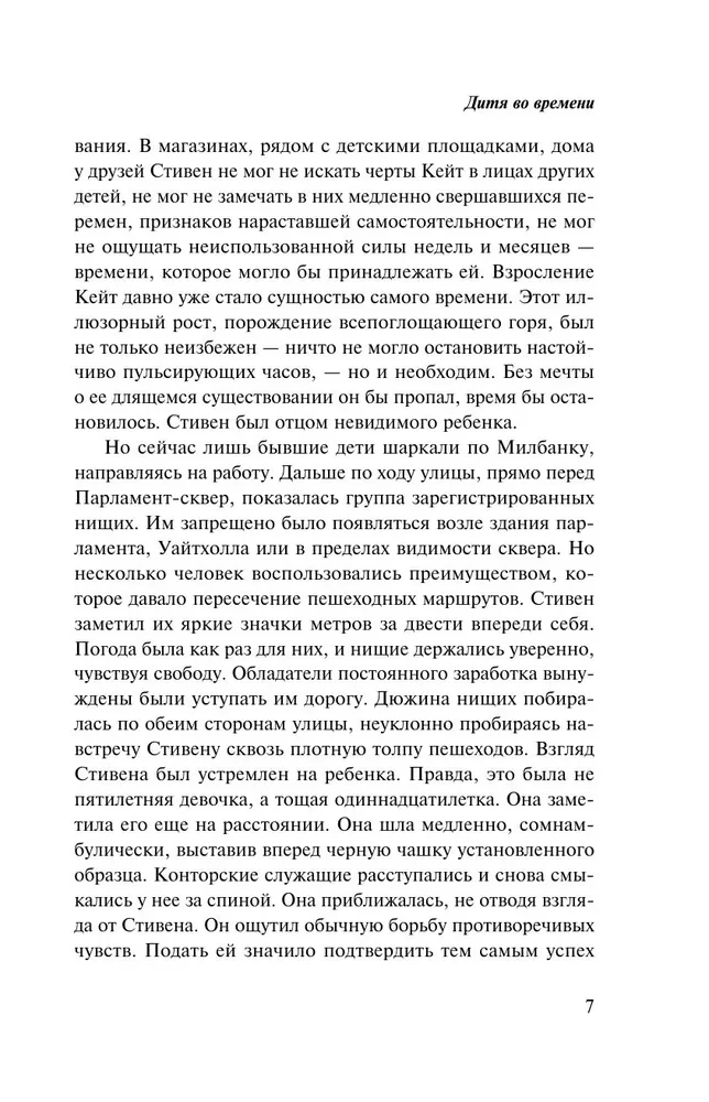 Дитя во времени