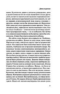Дитя во времени
