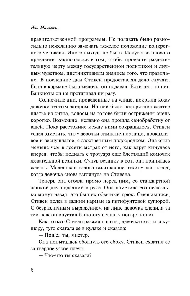 Дитя во времени