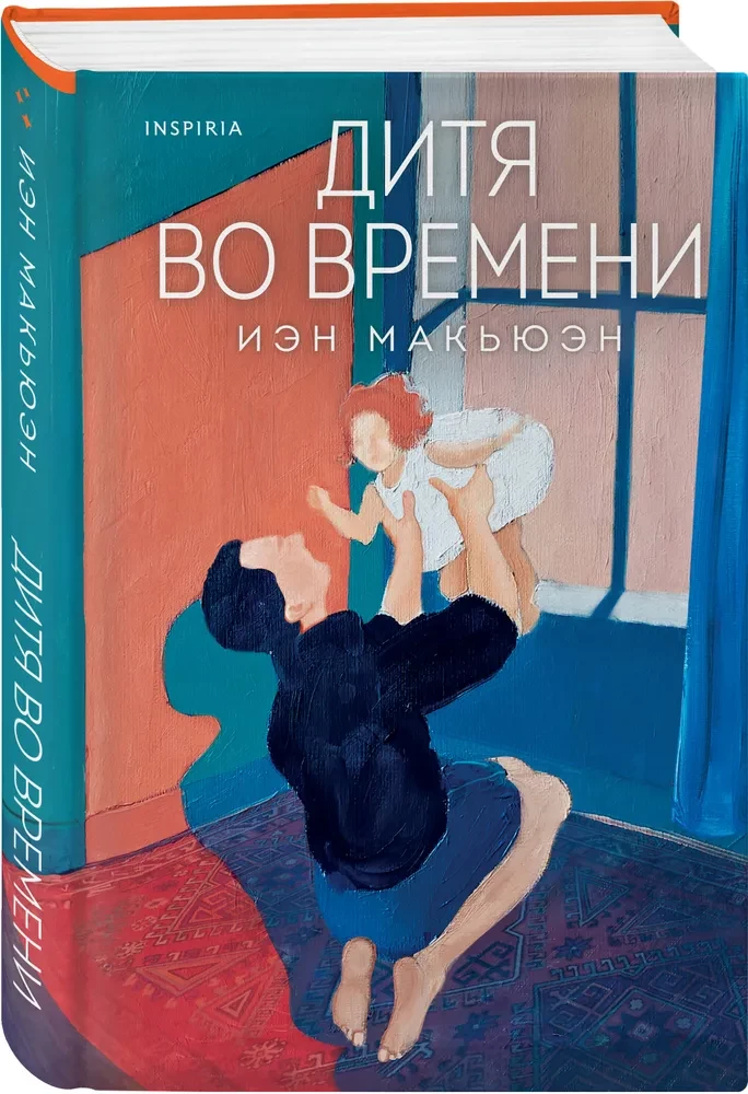 Дитя во времени
